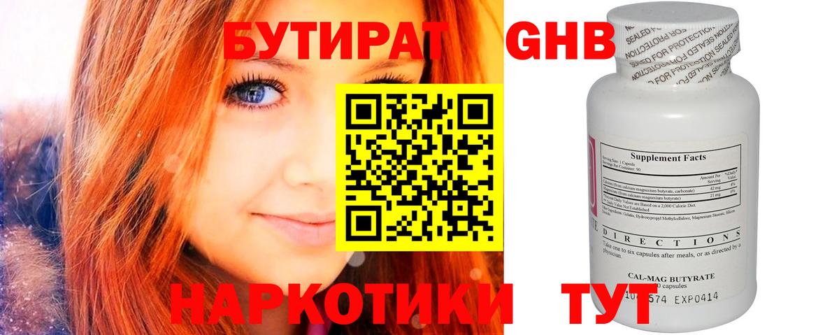 БУТИРАТ Butirat  Бутират  Туймазы  Вход с VPN 
