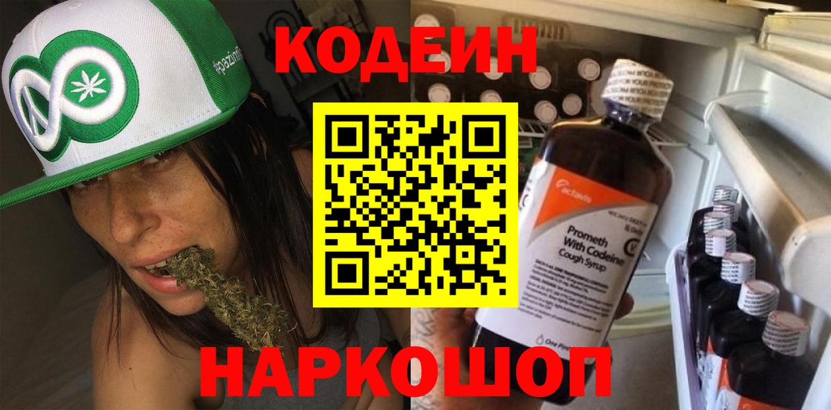 Кодеиновый сироп Lean напиток Lean (лин) Туймазы
