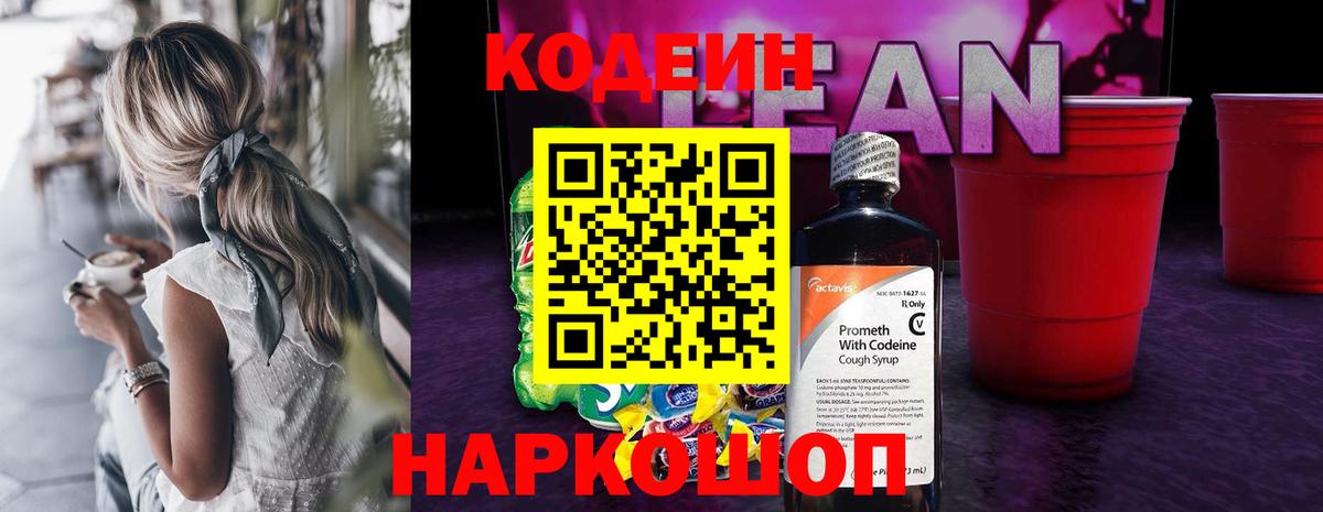 Туймазы  Кодеиновый сироп Lean напиток Lean (лин)  Вход с VPN 