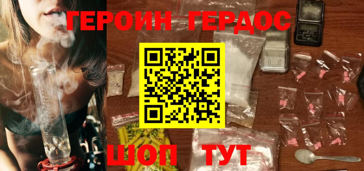 ГЕРОИН хмурый Туймазы